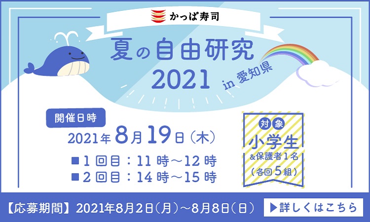 かっぱ寿司 回転寿司