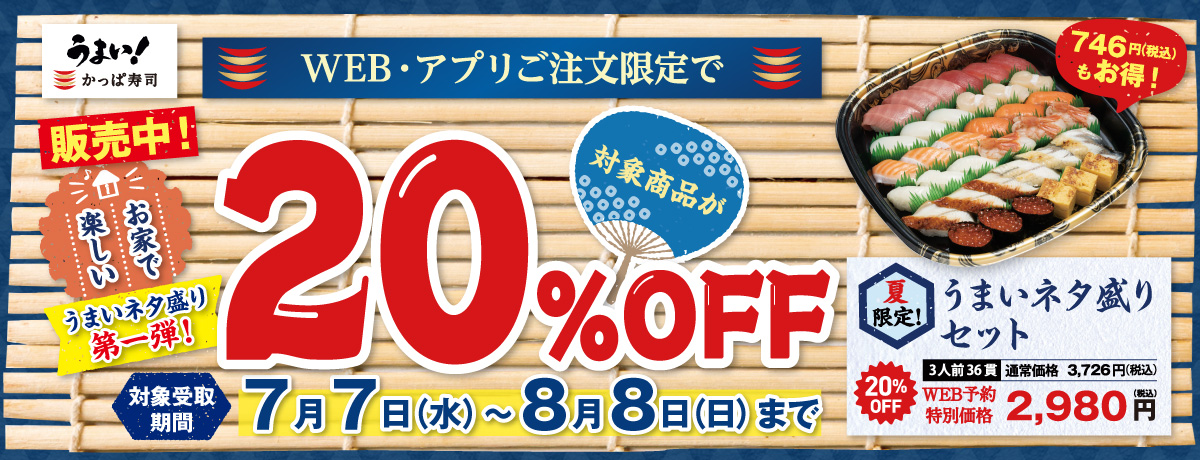 かっぱ寿司 回転寿司