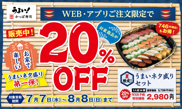 かっぱ寿司 回転寿司