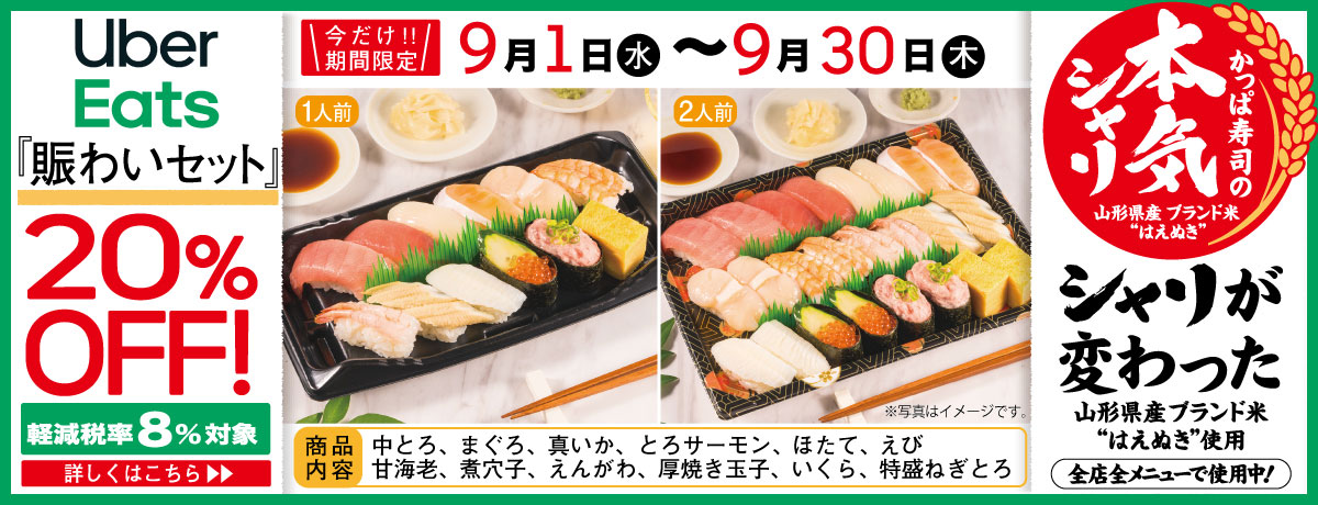 かっぱ寿司 回転寿司