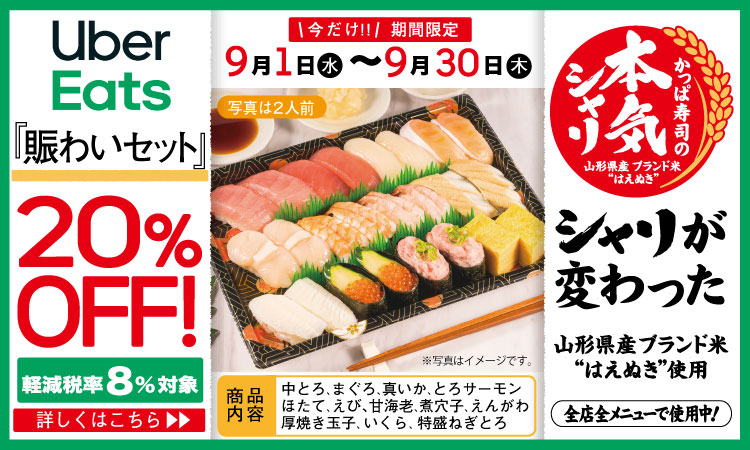 かっぱ寿司 回転寿司