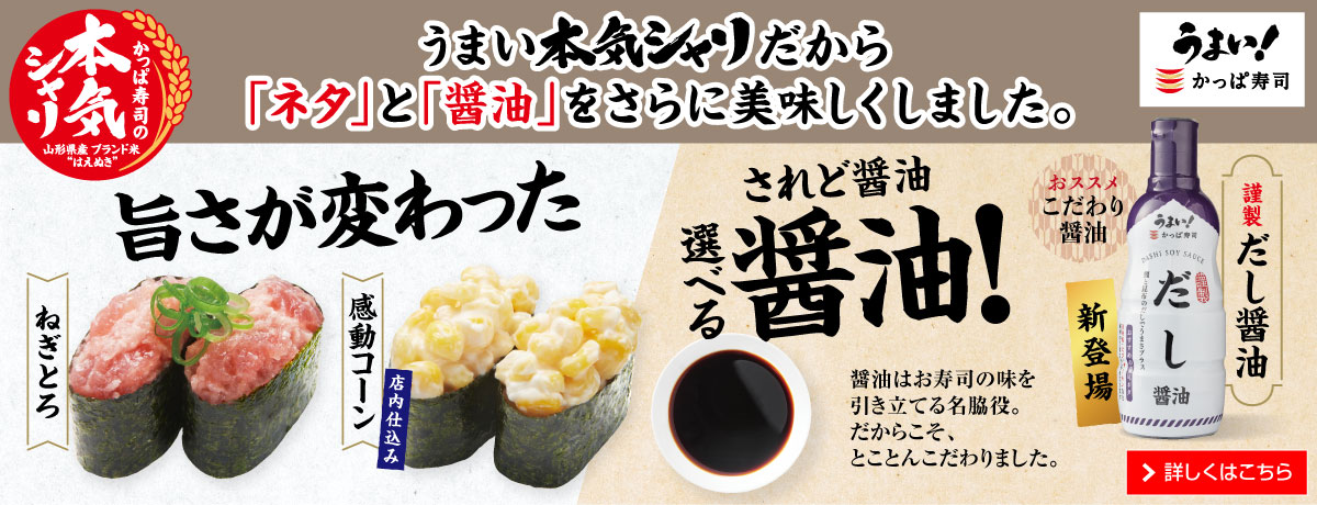 かっぱ寿司 回転寿司 かっぱ寿司 回転寿司