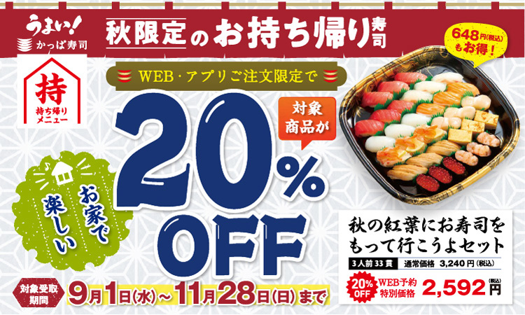 かっぱ寿司 回転寿司 かっぱ寿司 回転寿司
