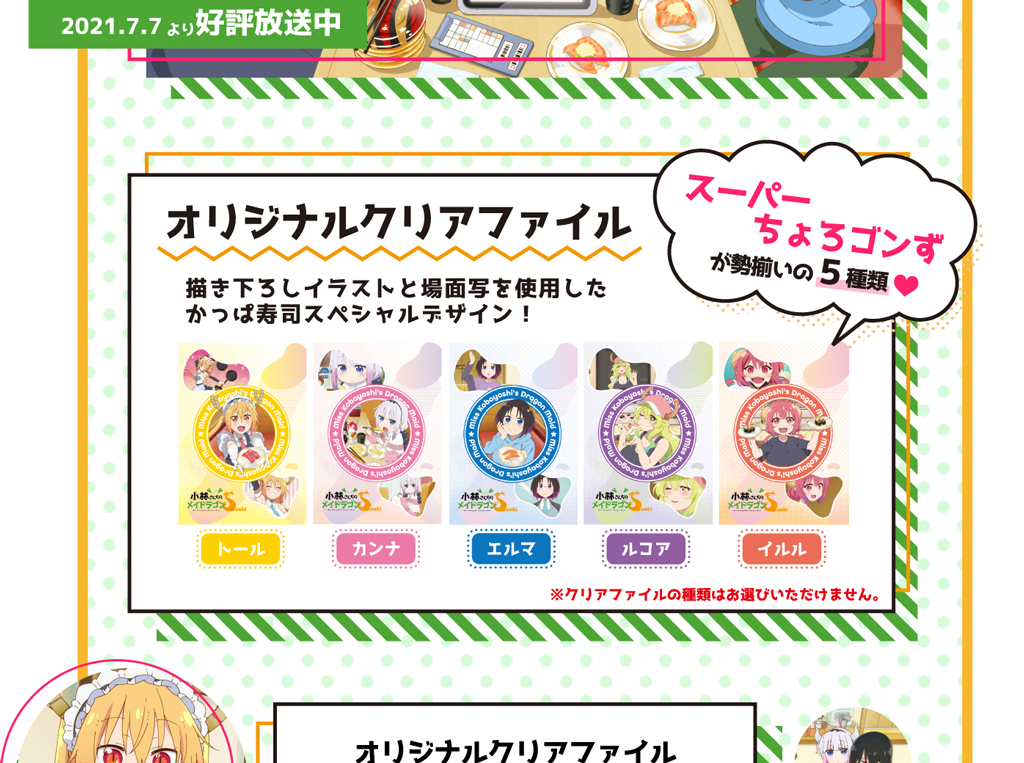 祝コラボ かっぱ寿司 小林さんちのメイドラゴンs かっぱ寿司 回転寿司 祝コラボ かっぱ寿司 小林さんちのメイドラゴンs かっぱ寿司 回転寿司