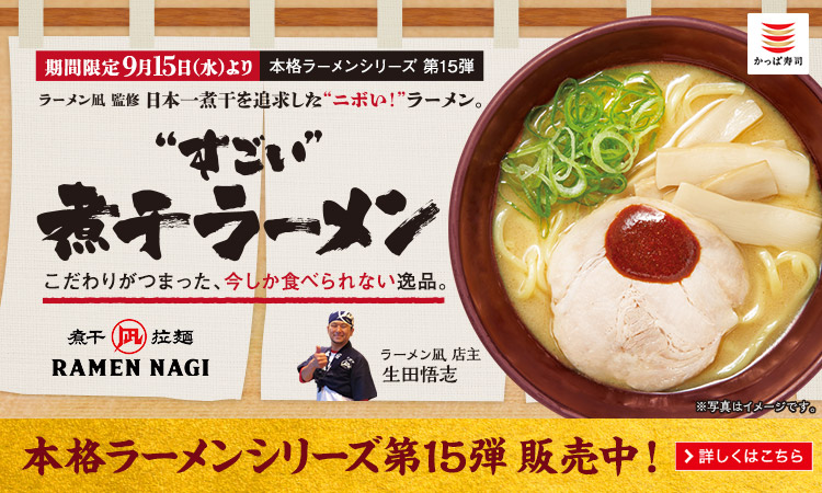 かっぱ寿司  回転寿司 