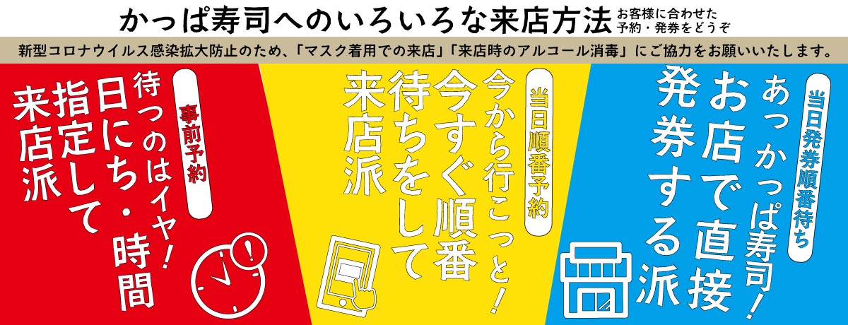 かっぱ寿司 回転寿司 かっぱ寿司 回転寿司