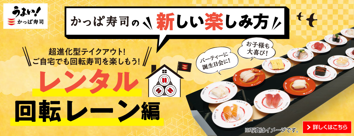 かっぱ寿司 回転寿司 かっぱ寿司 回転寿司