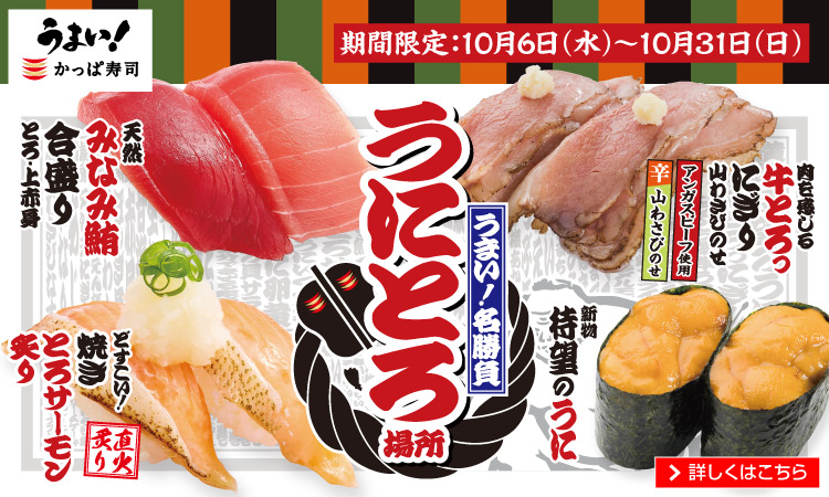 かっぱ寿司 回転寿司