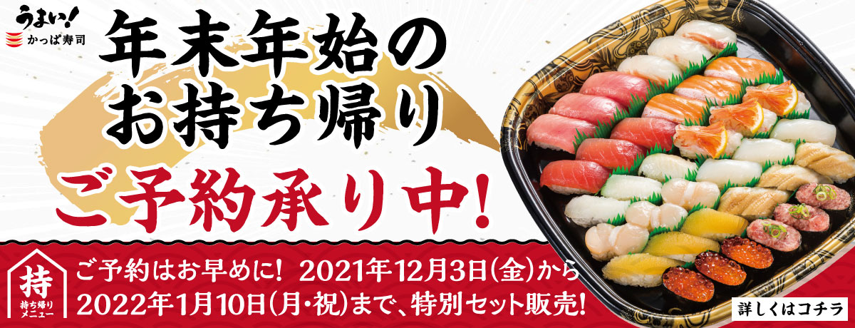 キャンペーン一覧 かっぱ寿司 回転寿司