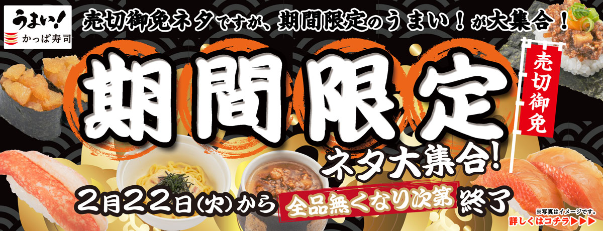 かっぱ寿司 回転寿司