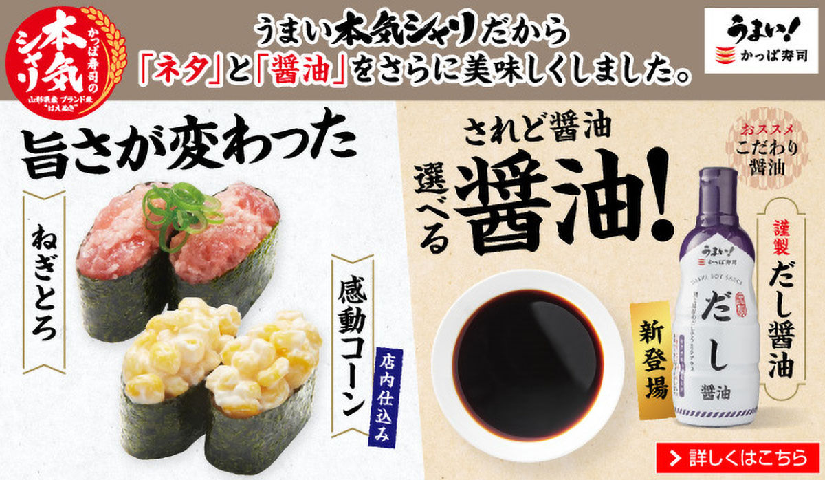 かっぱ寿司 回転寿司