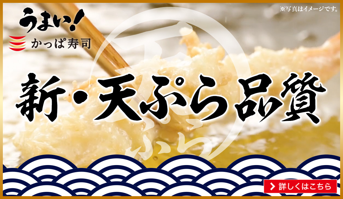 さらなる「うまい！」を追求した自慢の天ぷら