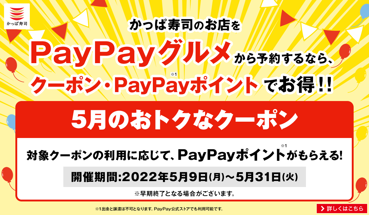 対象クーポンの利用に応じて、PayPayポイントがもらえる！