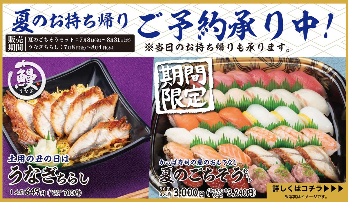 かっぱ寿司 回転寿司