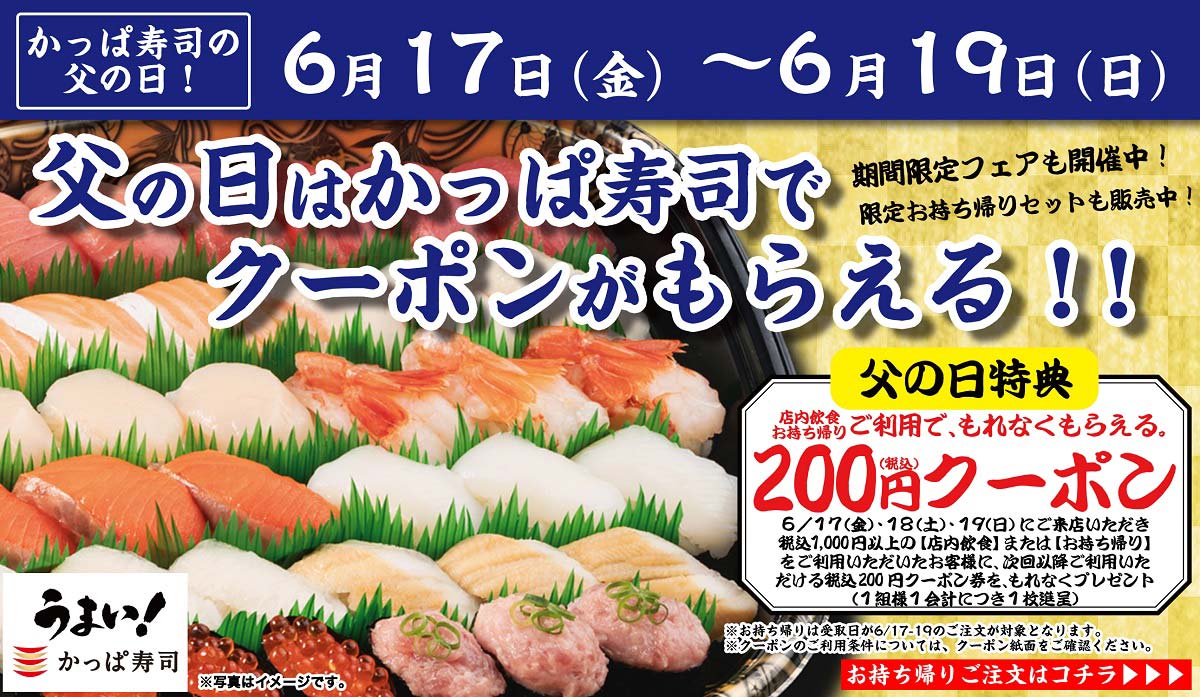 かっぱ寿司 回転寿司