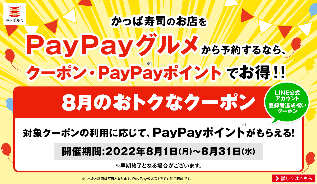 PayPayグルメのおトクなクーポン
