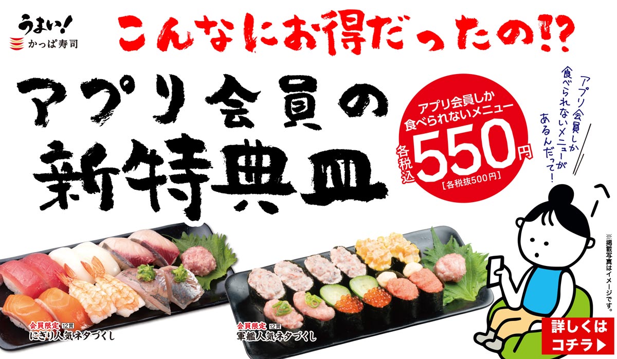 かっぱ寿司 回転寿司 かっぱ寿司 回転寿司