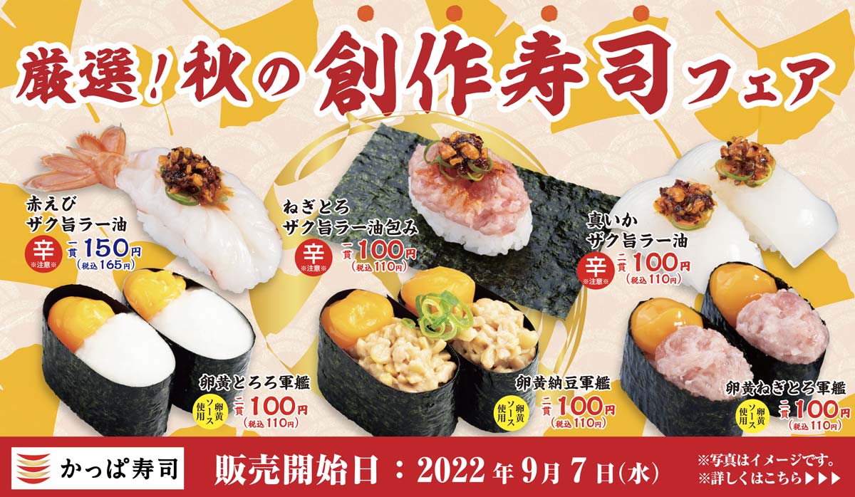 かっぱ寿司 回転寿司