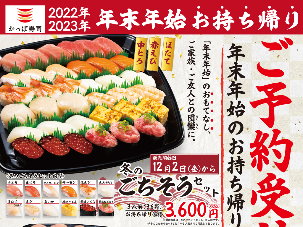 ご予約受付中 年末年始のお持ち帰りは かっぱ寿司 で かっぱ寿司 回転寿司