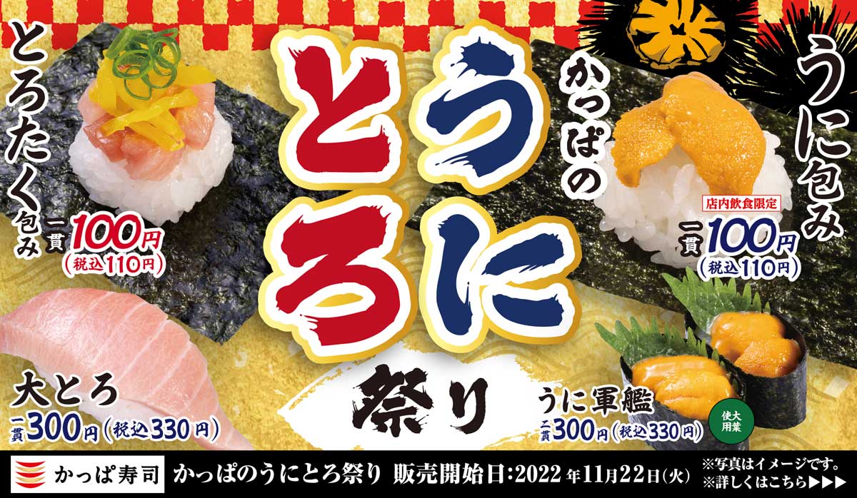 かっぱ寿司 回転寿司