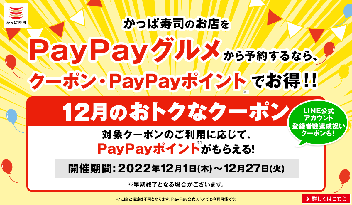 PayPayグルメ10月キャンペーン