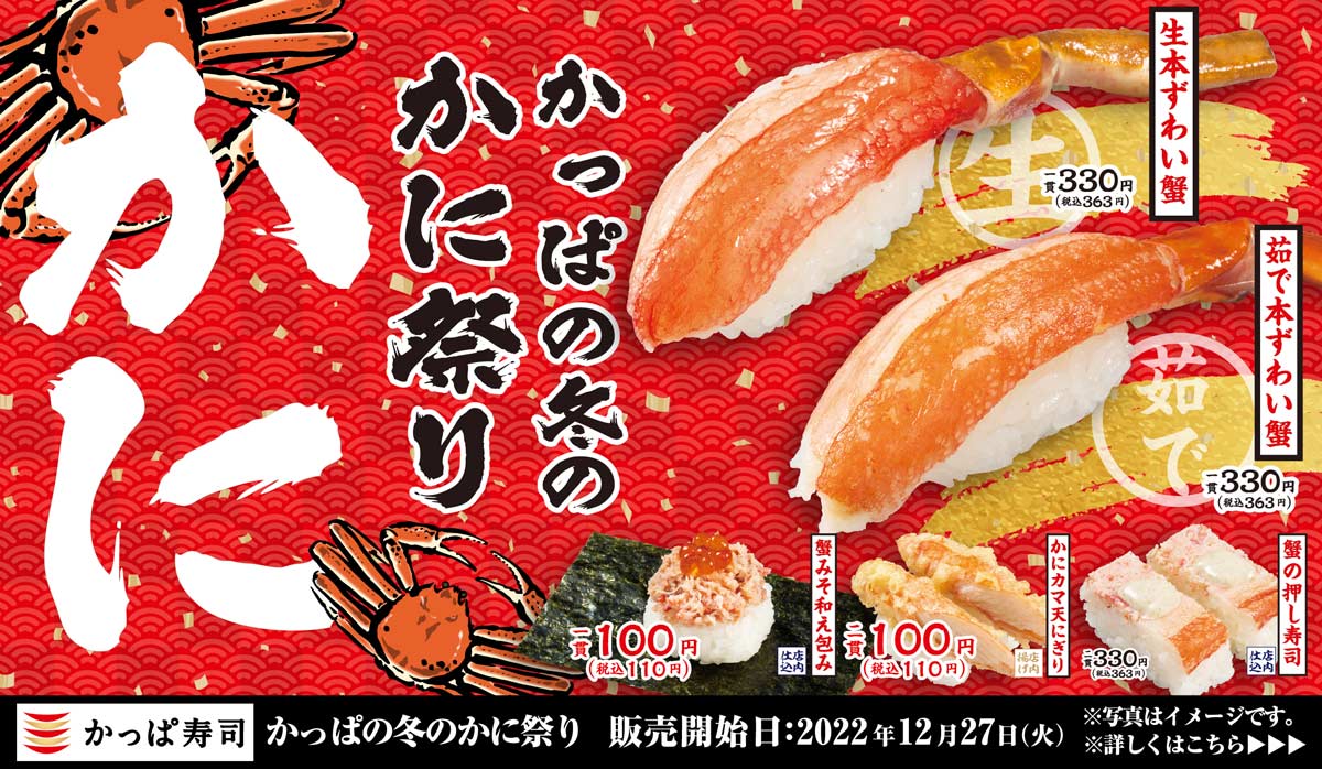 かっぱ寿司 回転寿司