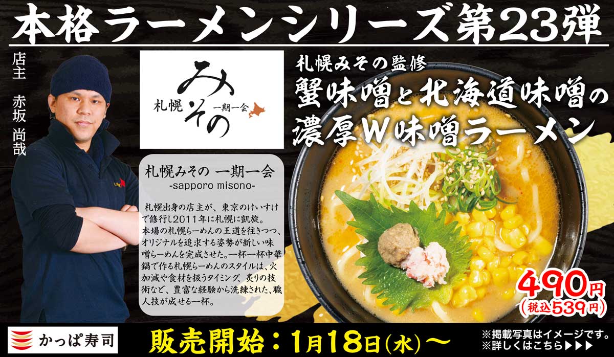 本格ラーメンシリーズ第23弾！