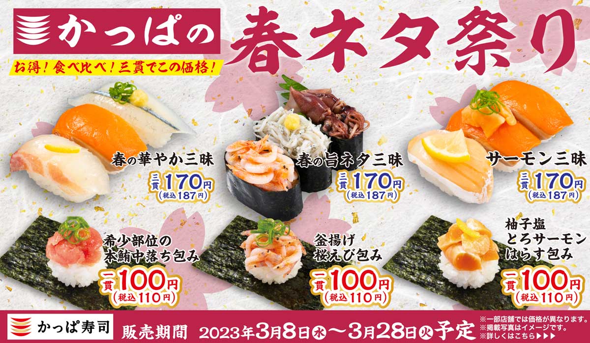 カッパの春ネタ祭り