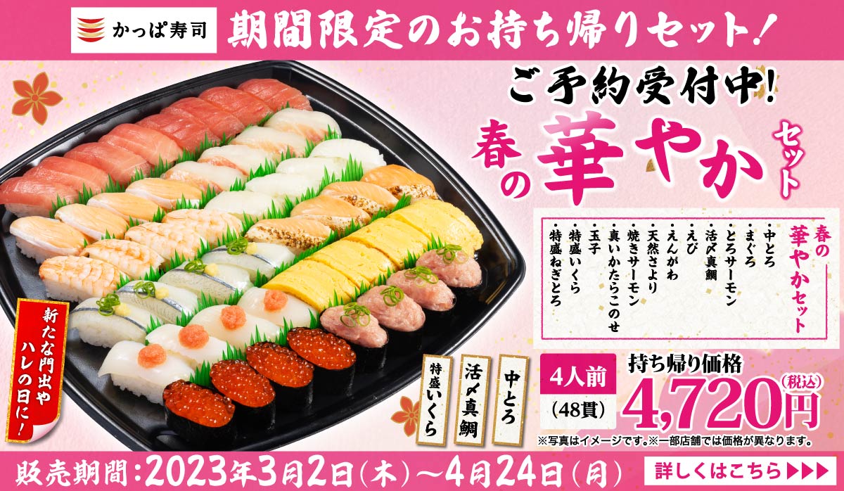 春の華やかセット！ご予約受付中！