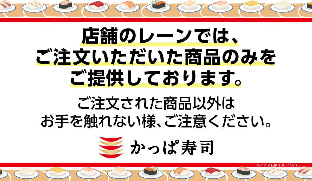 店内レーンでの商品ご提供方法について