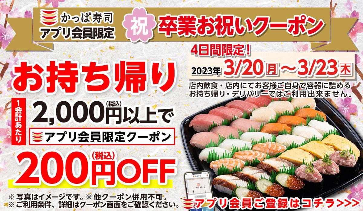 卒業お祝いクーポン！