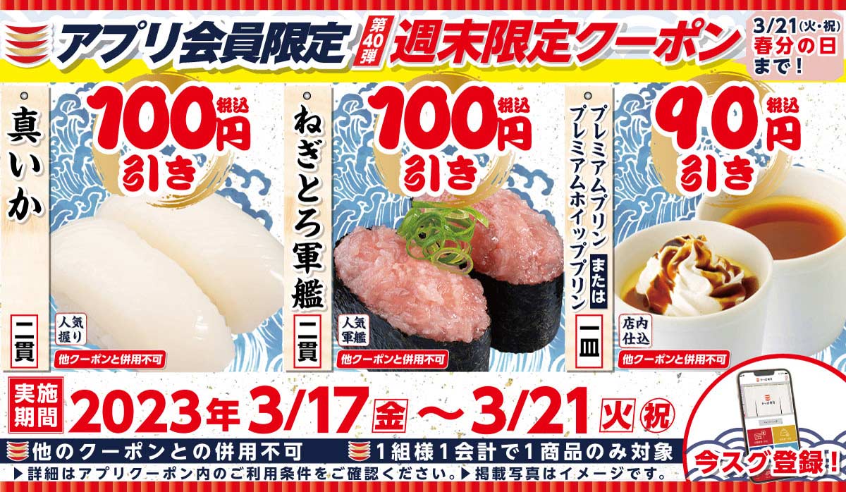 アプリ会員限定！週末限定クーポン！