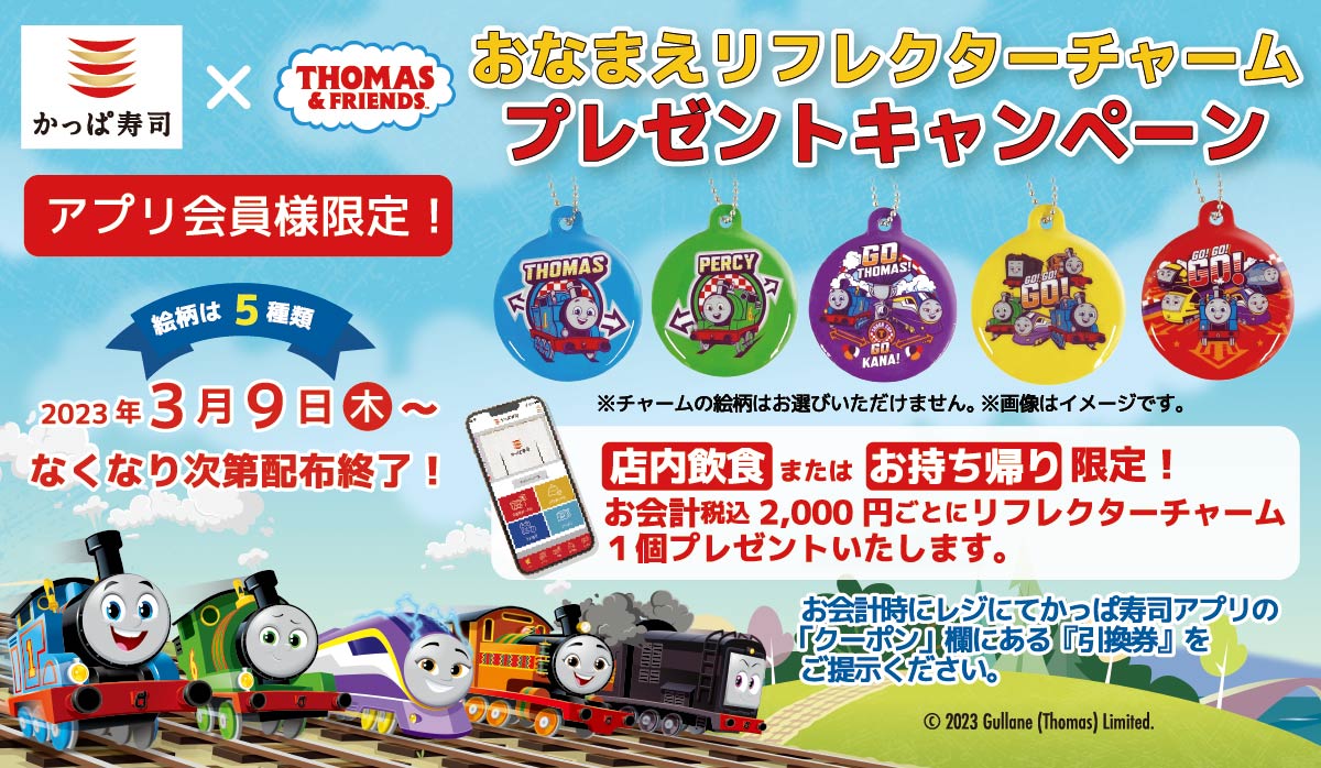 アプリ会員限定！プレゼントキャンペーン