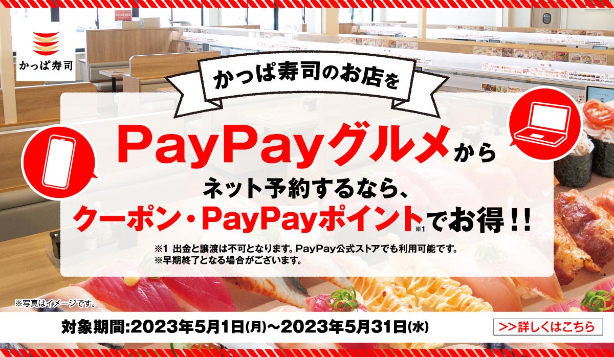 PayPayグルメ