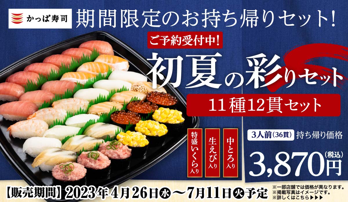 初夏の彩りセット