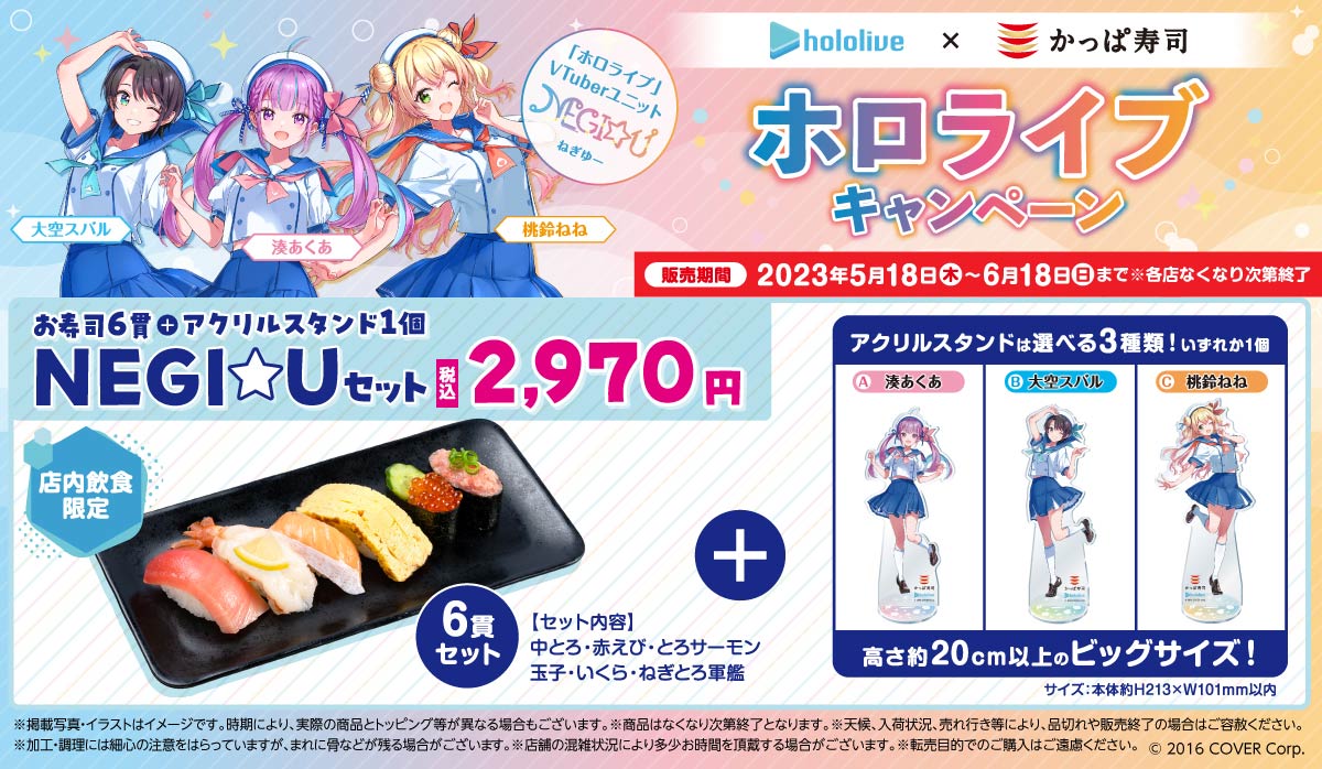 ホロライブキャンペーン