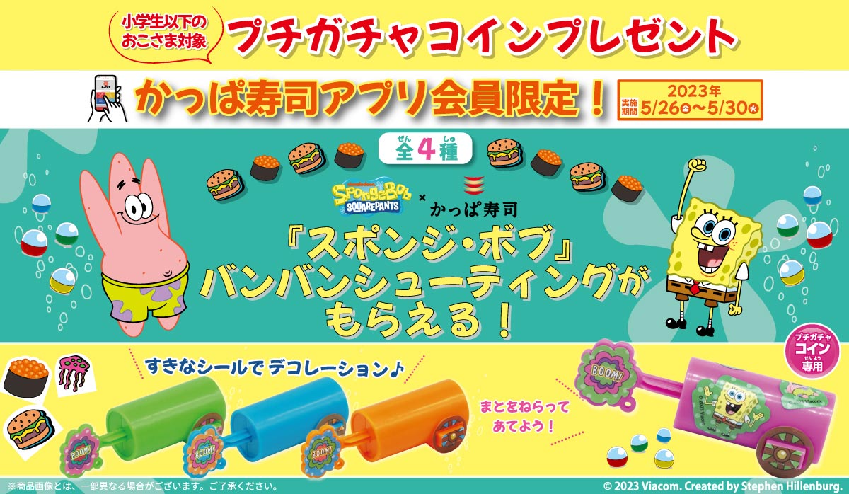 プチガチャコインプレゼントキャンペーン