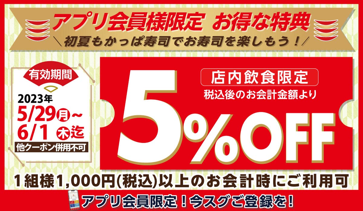 EI5％OFFクーポン