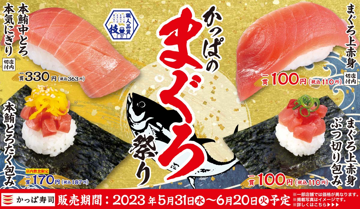 かっぱのまぐろ祭り