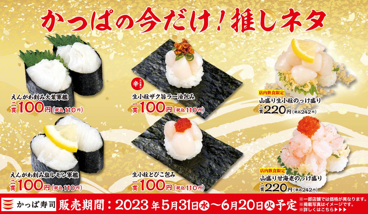 かっぱの今だけ！推しネタ