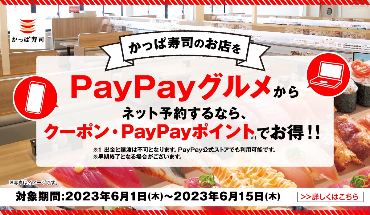PayPayグルメ
