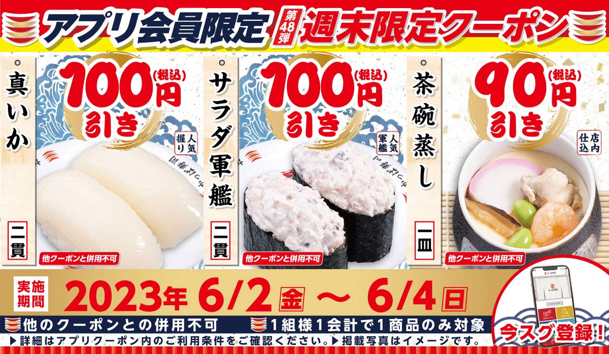 アプリ会員限定！週末クーポン！