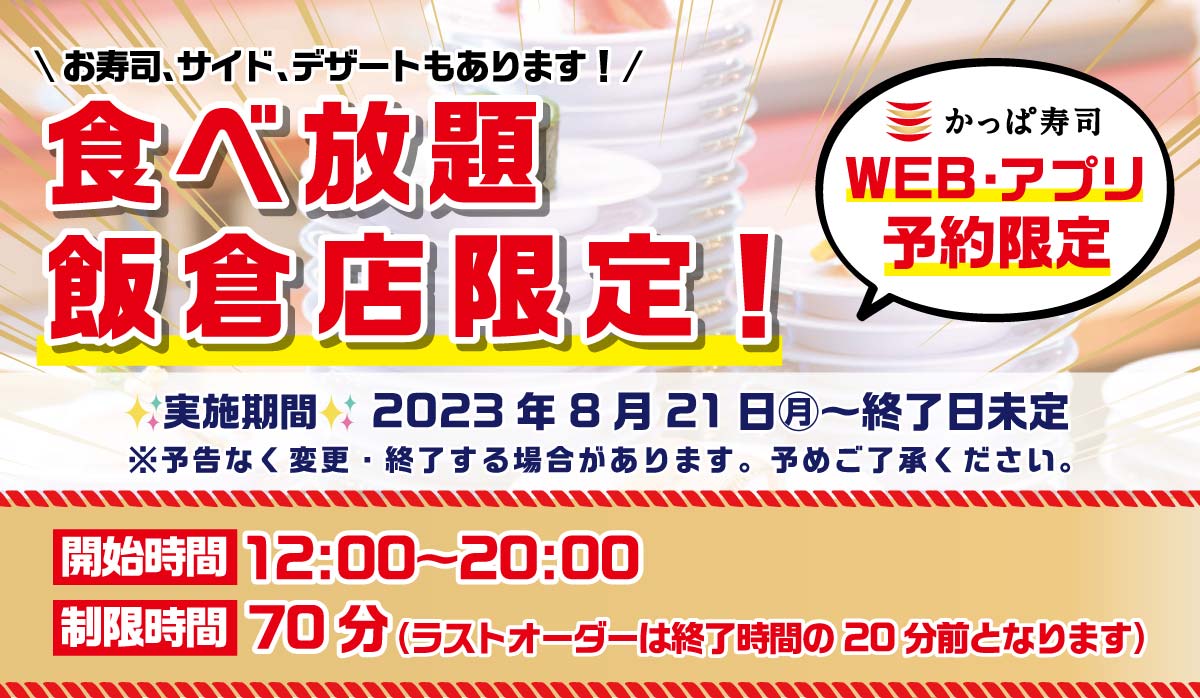 飯倉店限定！食べ放題！