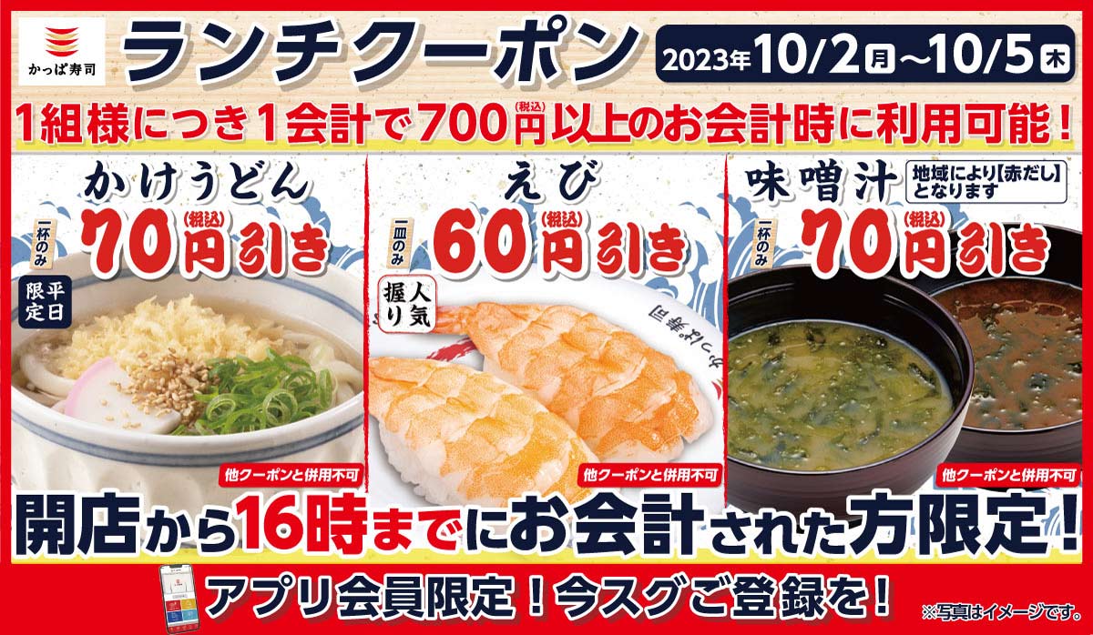 アプリ会員限定！ランチクーポン！