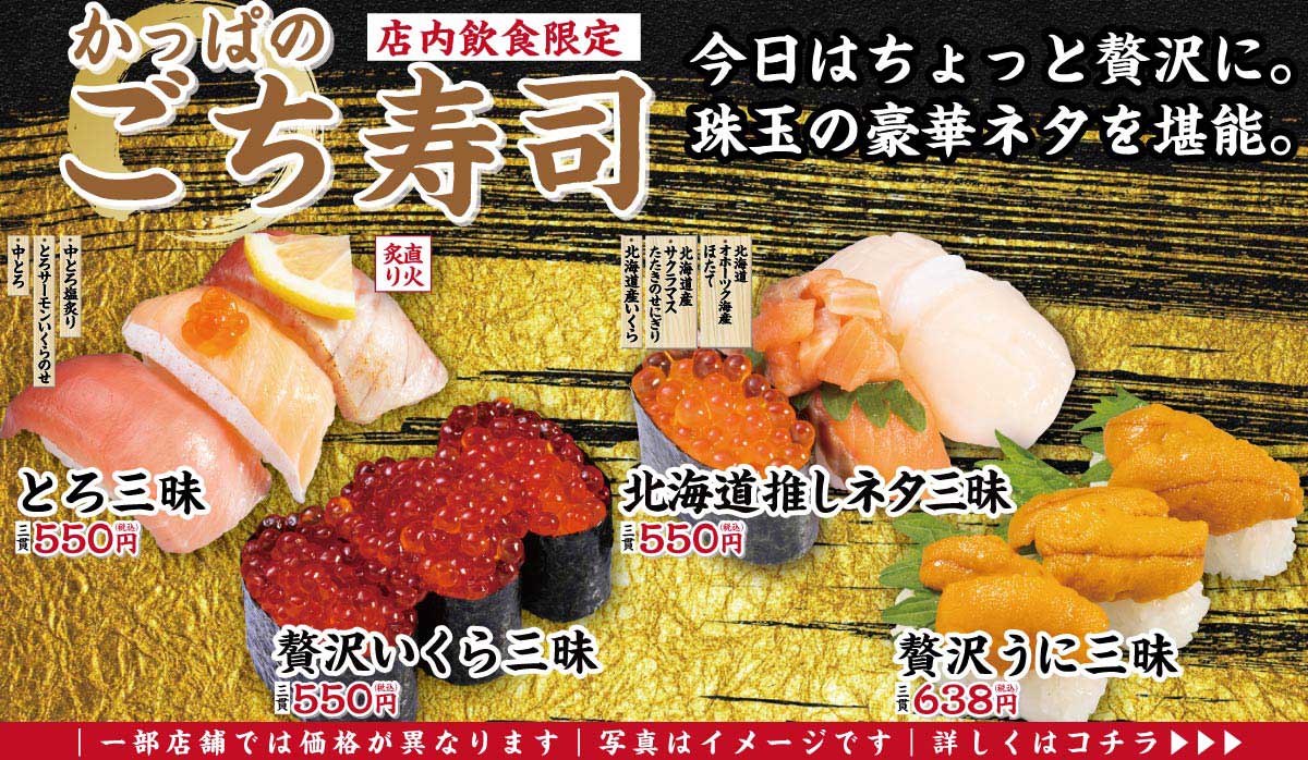 かっぱのごち寿司