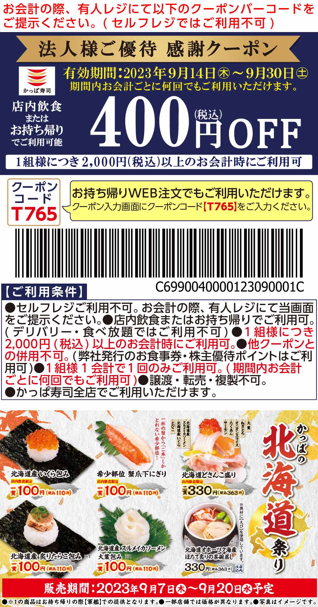 かっぱ寿司 クーポン - 割引券