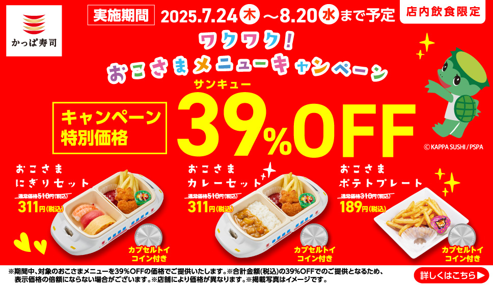 カッパ寿司 18731-776-