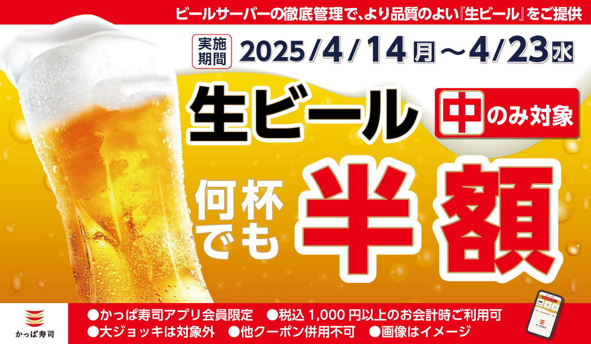 アプリ会員限定！