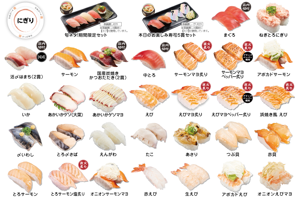かっぱ寿司の食べ放題！【タイプA店舗】｜お寿司｜サイドメニュー
