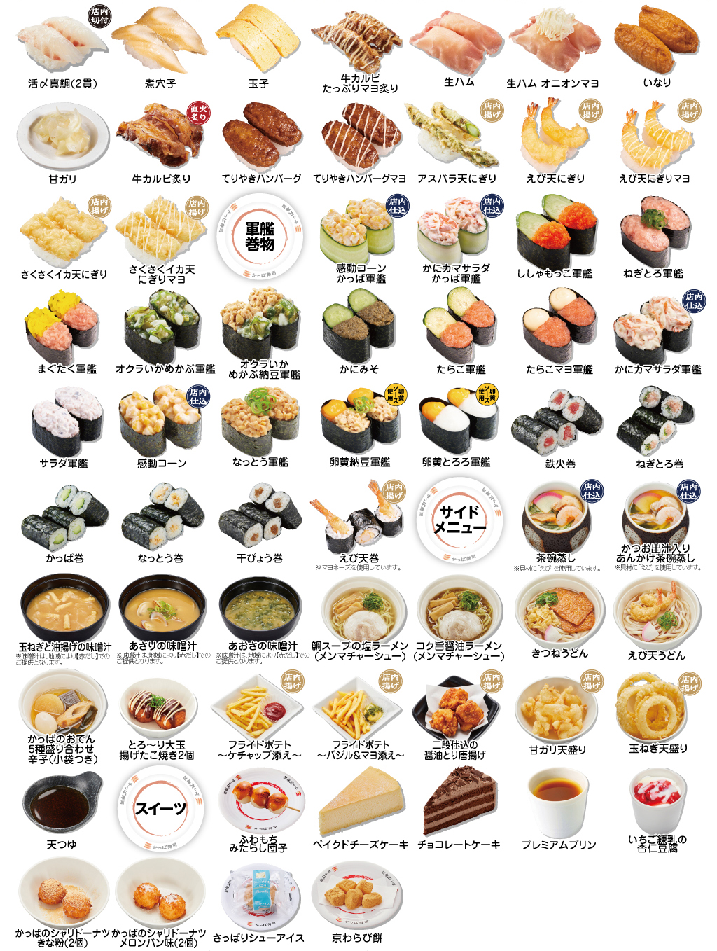 かっぱ寿司の食べ放題！【タイプA店舗】｜お寿司｜サイドメニュー